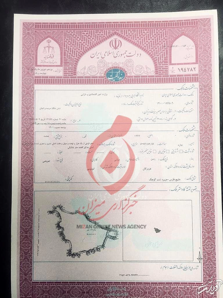 تصویر اسناد مالکیت جزایر تنب بزرگ، تنب کوچک و ابوموسی | نشانی: خلیج فارس- جزیره ... | شش دانگ عرصه و اعیان